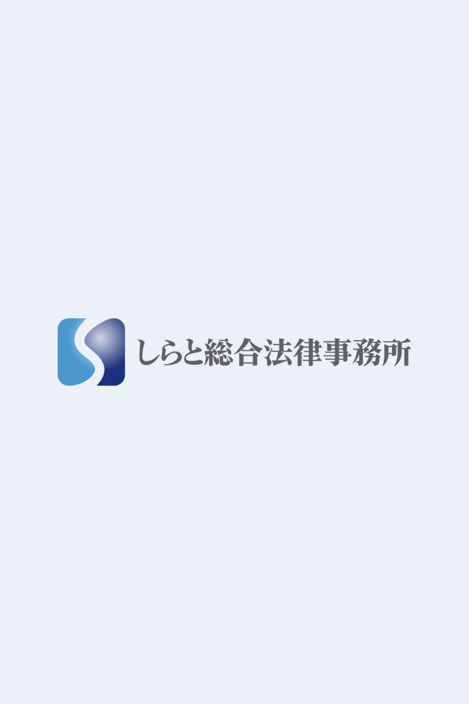 客員弁護士 押久保 公人（第一東京弁護士会所属）